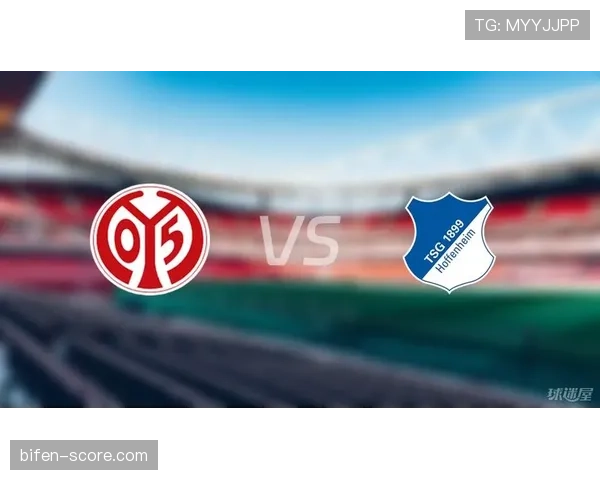 霍芬海姆对美因茨一胜一平两负,近期交锋呈现均势格局